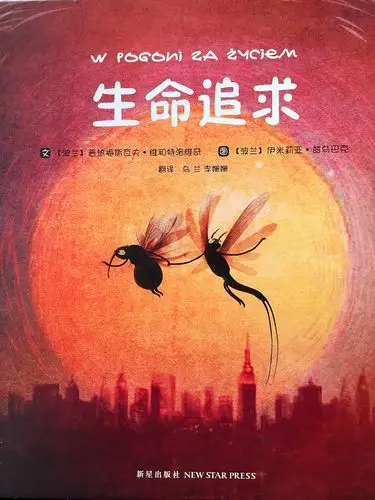 绘本▏浮生一日蜉蝣一世生命追求