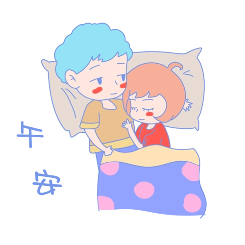 七夕情侣表情包午安插画图片