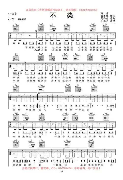 毛不易不染吉他谱g调弹唱六线谱