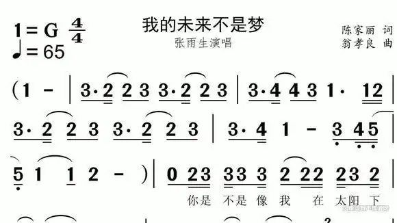 《我的未来不是梦》有声视唱练习歌谱简谱识谱风雅颂有声歌谱网-音乐