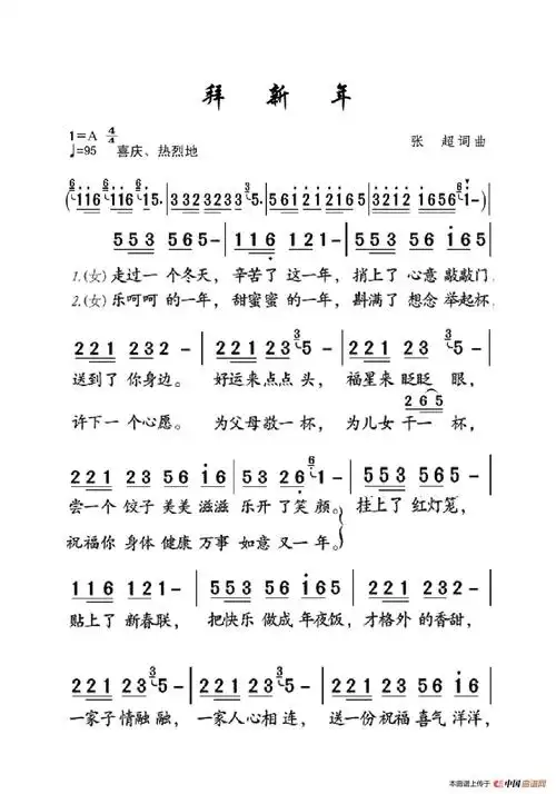 拜新年(大字老人适用)简谱_流行简谱_zzmao简谱网