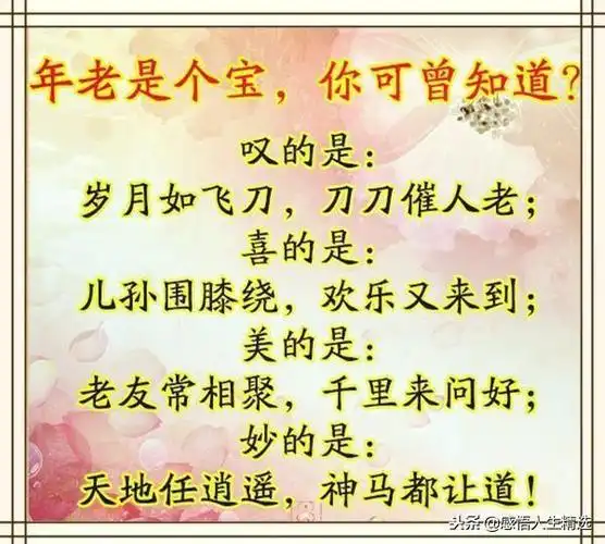 人老心不老的幽默句子怎样形容人老心不老的优美句子