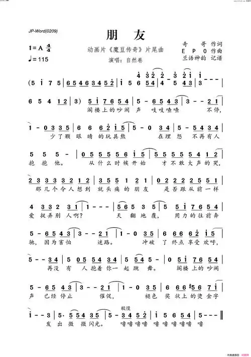 朋友(动画片《魔豆传奇》片尾曲)简谱-自然卷演唱-兰语神韵曲谱1