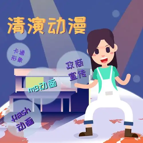 动画片mg动画制作flash动画宣传片购物企业企业产产品flash