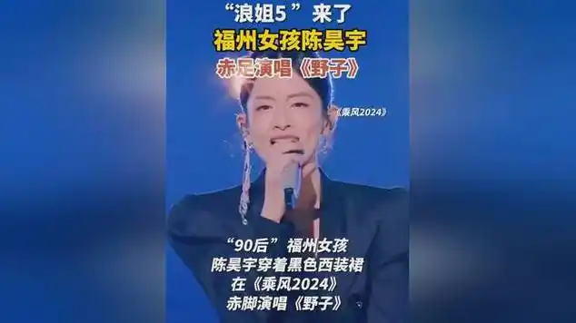 "浪姐5"来了!福州女孩|乘风破浪的姐姐|福州市_网易视频