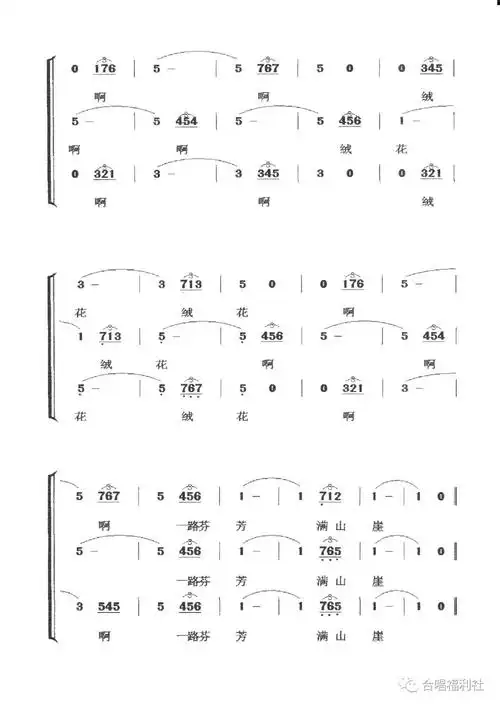 合唱曲谱女生合唱绒花简谱版本