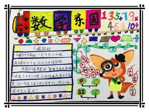 快乐与数学同行,智慧与活动相伴——记南昌三中高新校区一部三年级