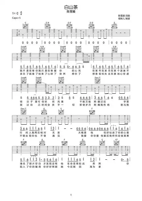 c调,白山茶 陈雪凝吉他简谱 - 曲谱歌词网