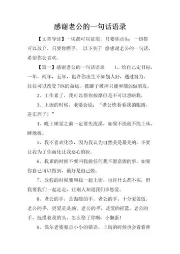感谢老公的一句话语录.docx