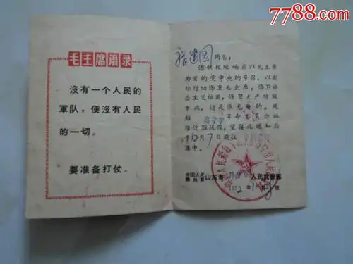 应征青年入伍通知书