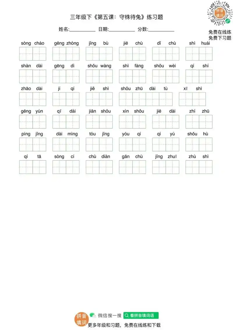 小学看拼音填词语 - 抖音