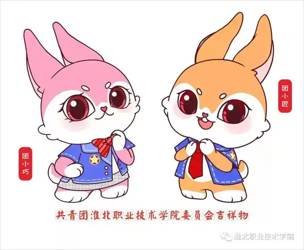 共青团吉祥物诞生记