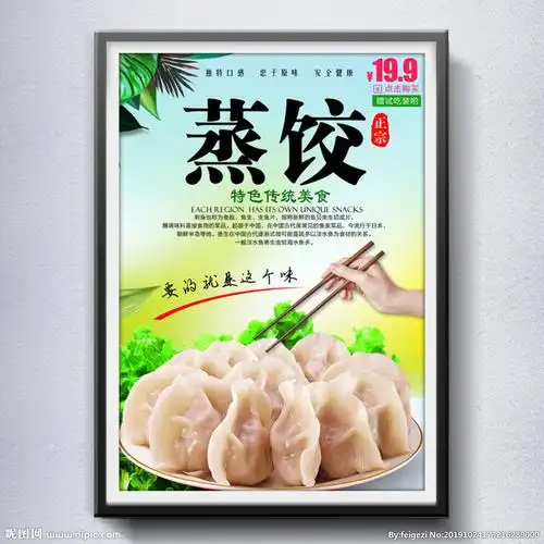 蒸饺设计图__psd分层素材_psd分层素材_设计图库_昵图网nipic.com