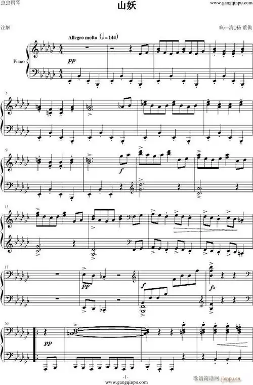 山妖 歌谱简谱网