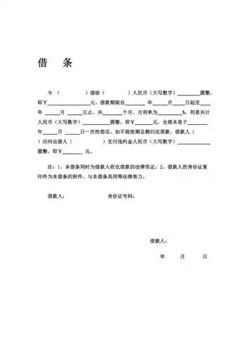 借条收条标准格式