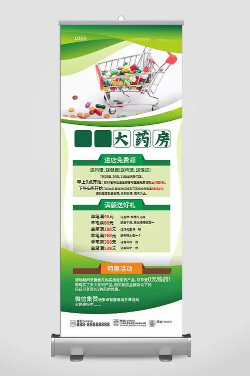 药房促销活动海报药店宣传展架易拉宝立即下载药店的阿胶活动展架立即