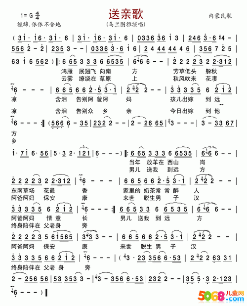 乌兰图雅送亲歌简谱
