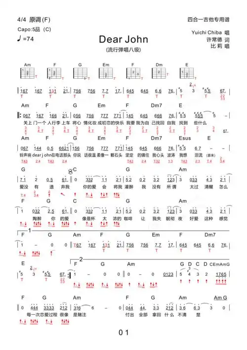 dearjohn男女双调比莉新四合一吉他专用谱