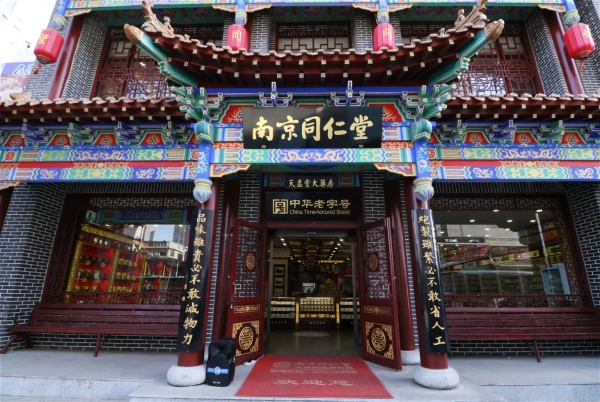 【花渐团购】南京同仁堂国医馆 纯梨膏