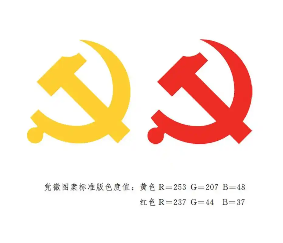 中共中央印发《中国共产党党徽党旗条例》