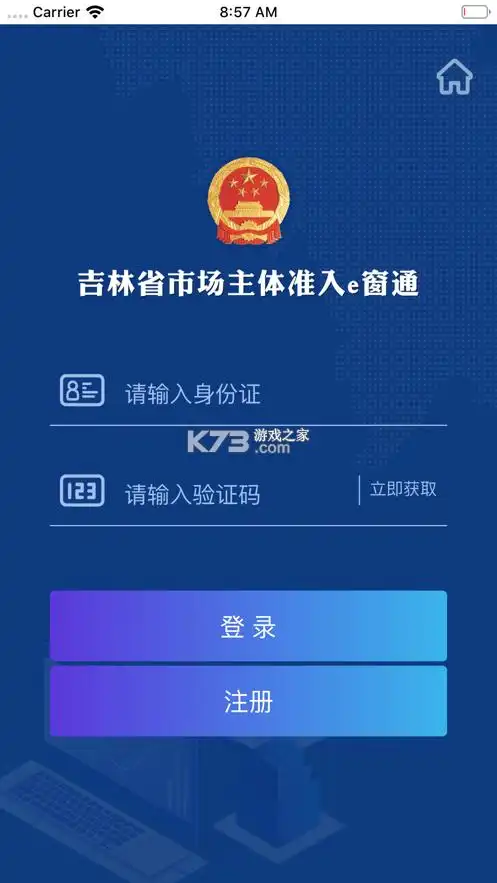 吉林e窗通app下载v128