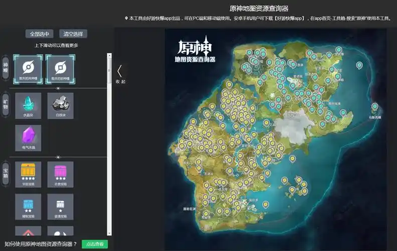 原神全资源地图工具推荐含龙脊雪山风岩神瞳地灵龛与矿藏位置查询标记