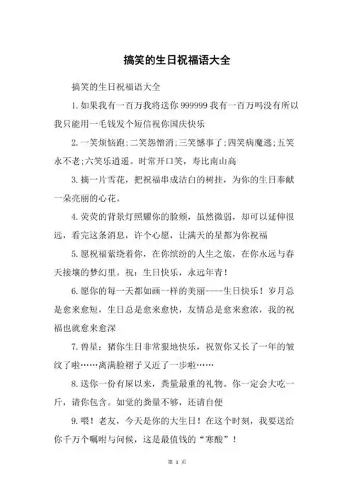 搞笑的生日祝福语大全