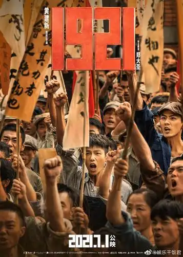 1921新海报释出又一波新阵容曝光