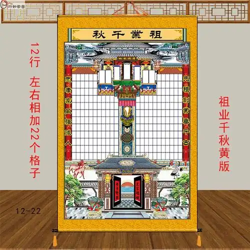 家谱堂轴无联布料族谱挂画宗谱画牌牌位卷轴年画