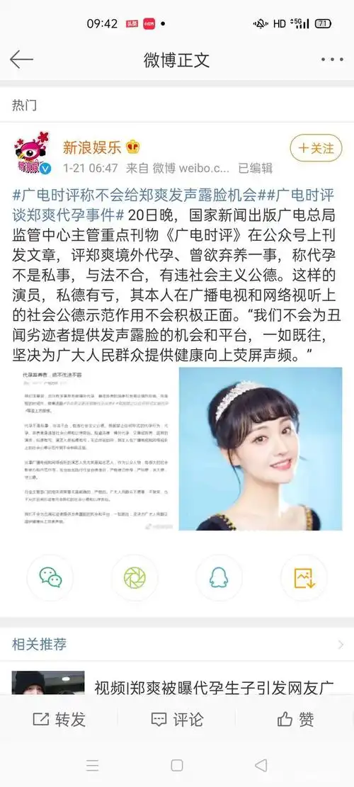 广电发文封杀郑爽,代言被撤.内娱癫峰郑爽小号竟是前男友编号?