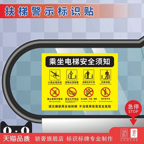 自动扶梯安全标识商场超市电梯警示标识提示乘坐扶梯安全须知急停停止