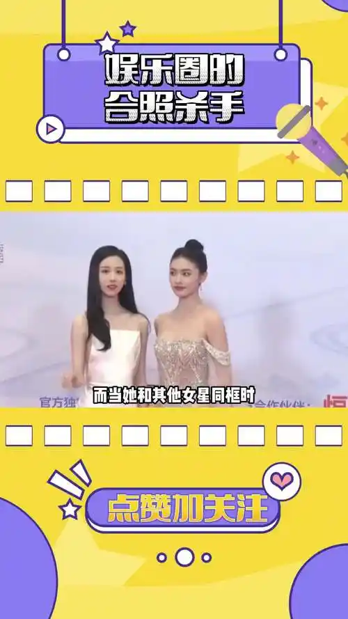 娱乐圈#合照杀手#关晓彤#刘亦菲#林允#张婧仪#唐嫣#娱乐#颜值
