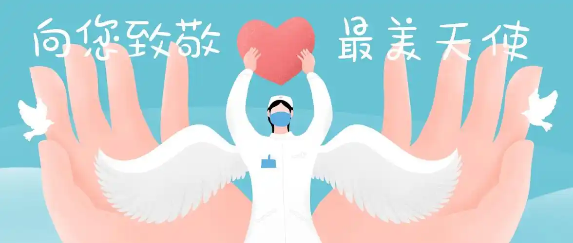 12国际护士节—"最美天使,向您致敬"!