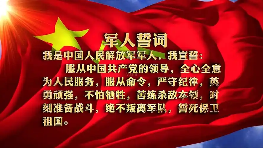 视频素材 舞台背景 中国风背景 【最新】高清军旗下宣誓鎏金字誓词