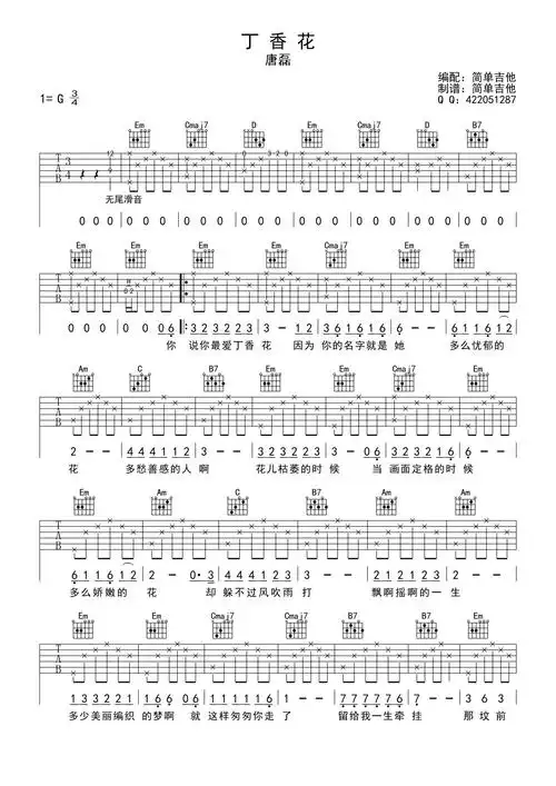 唐磊丁香花吉他谱g调吉他弹唱谱