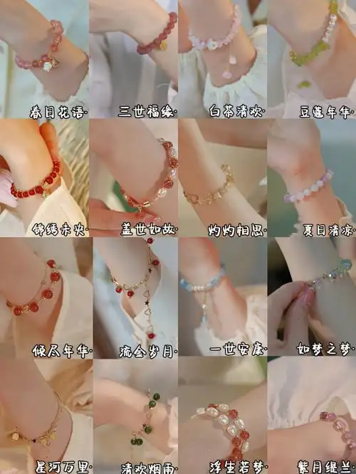 78颜值也也也太高啦～简直#夏日必备  的轻古风手链啦789595