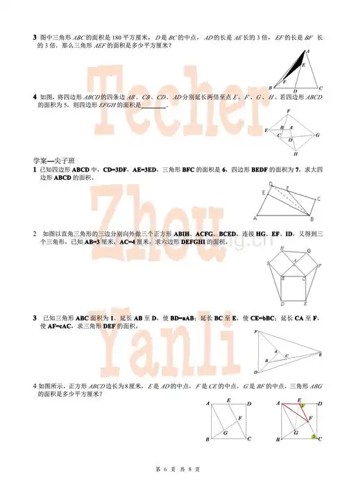 小学奥数--几何--五大模型--鸟头模型(共角定理)7088-修订编选.pdf