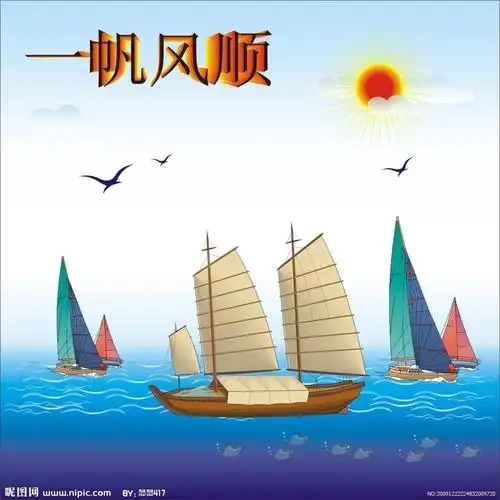 cdr(cdr12)颜色:40共享分举报收藏立即下载关 键 词:一帆风顺 帆船