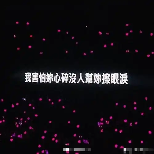 求周杰伦演唱会这两张提词器的原图