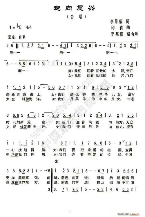 走向复兴(李基田编合唱版)简谱_走向复兴(李基田编合唱版)合唱谱曲谱