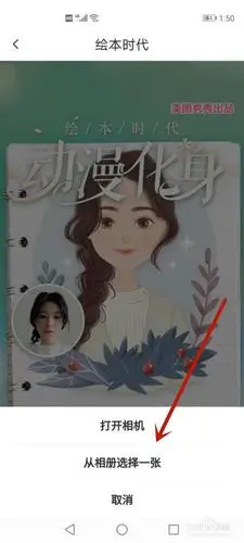 照片变漫画头像怎么制作