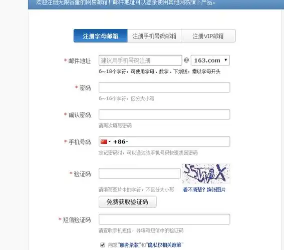 点击进入信息提交页面 写上你想注册的邮箱 填写基本信息 然后写上