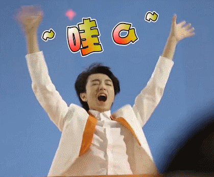 王俊凯哇惊吓gif动图_动态图_表情包下载_soogif