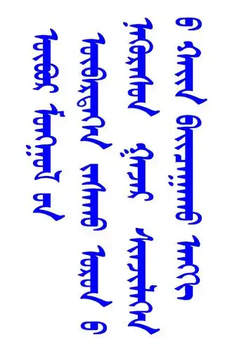 谁知道内蒙古自治区用蒙文怎么写