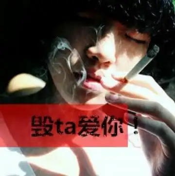 qq头像男生带字伤感抽烟颓废挥之不去是脑海的你