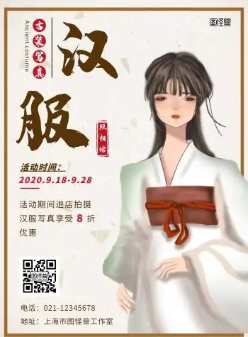 古风汉服古装写真宣传活动简约海报