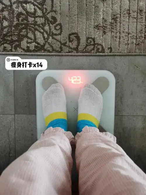 94早起便后体重84.6,同比昨日又瘦了0.4斤,累计瘦身5.8斤.