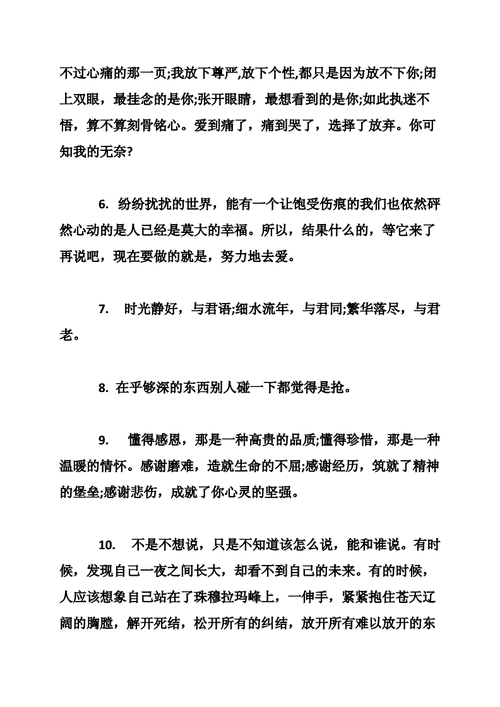 表达心情不好的唯美伤感说说心情不好的句子doc9页