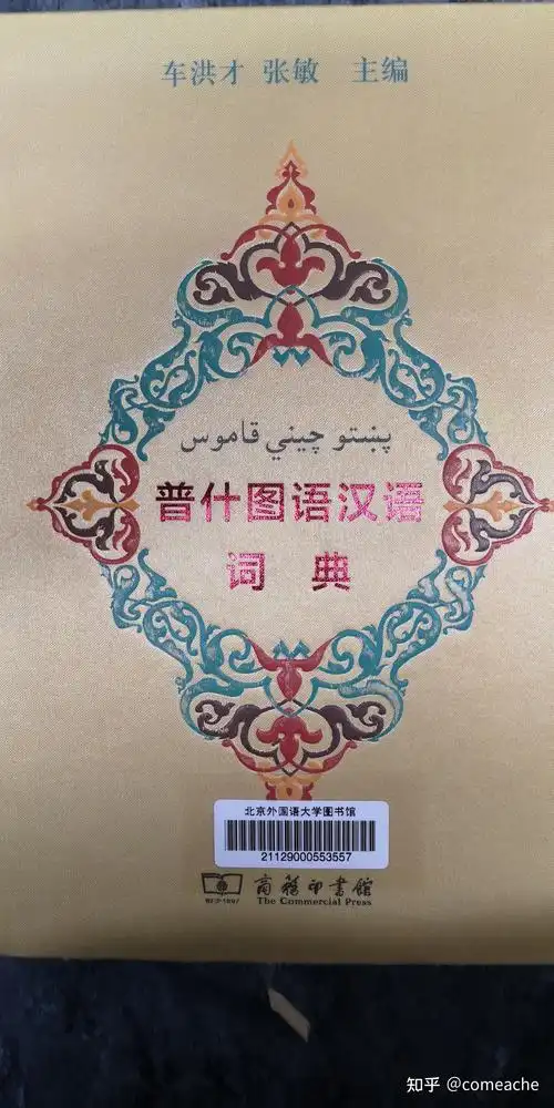 普什图语字母表