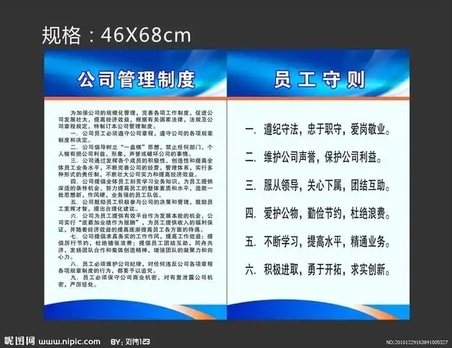 完整公司管理制度